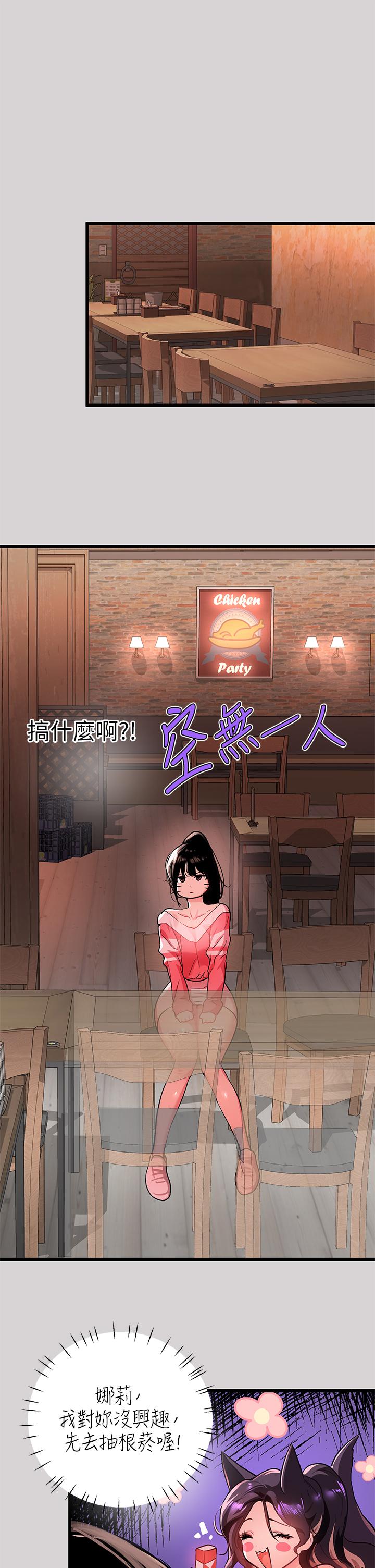 富家女姐姐 第32話-抓到你了 第30页
