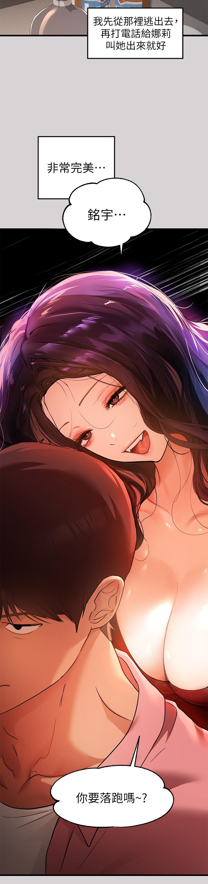 富家女姐姐 第32話-抓到你了 第28页