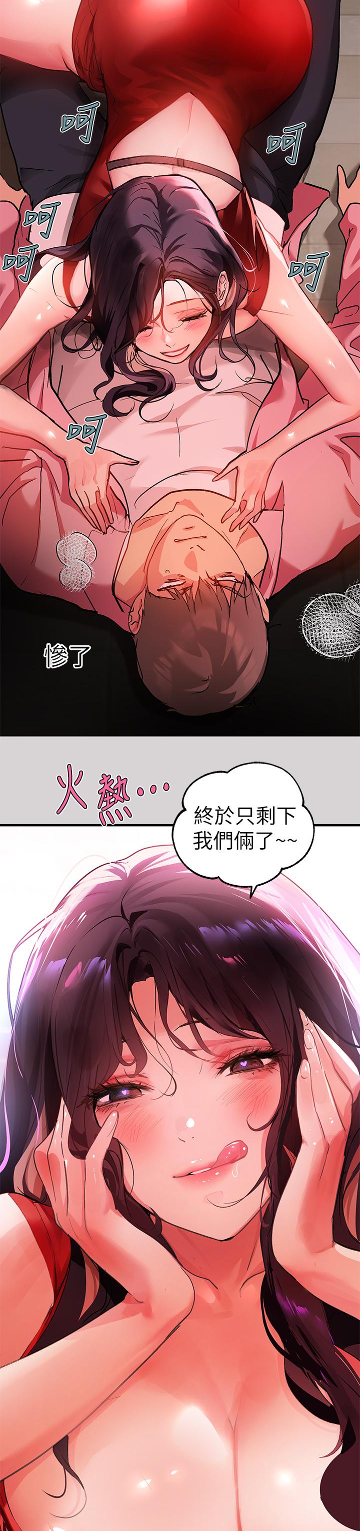 富家女姐姐 第32話-抓到你了 第32页