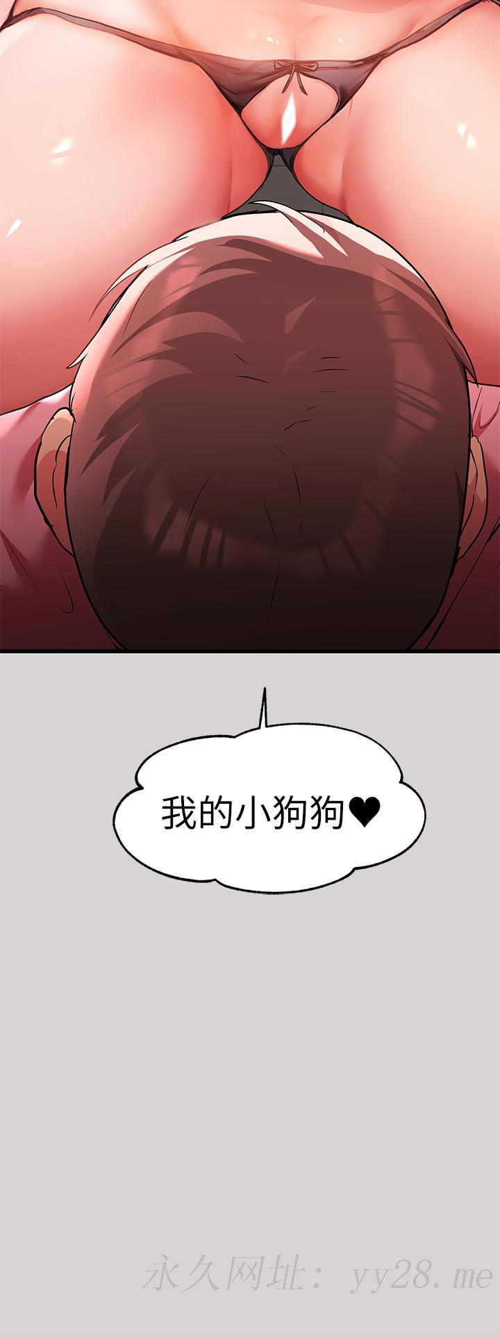 富家女姐姐 第32話-抓到你了 第36页