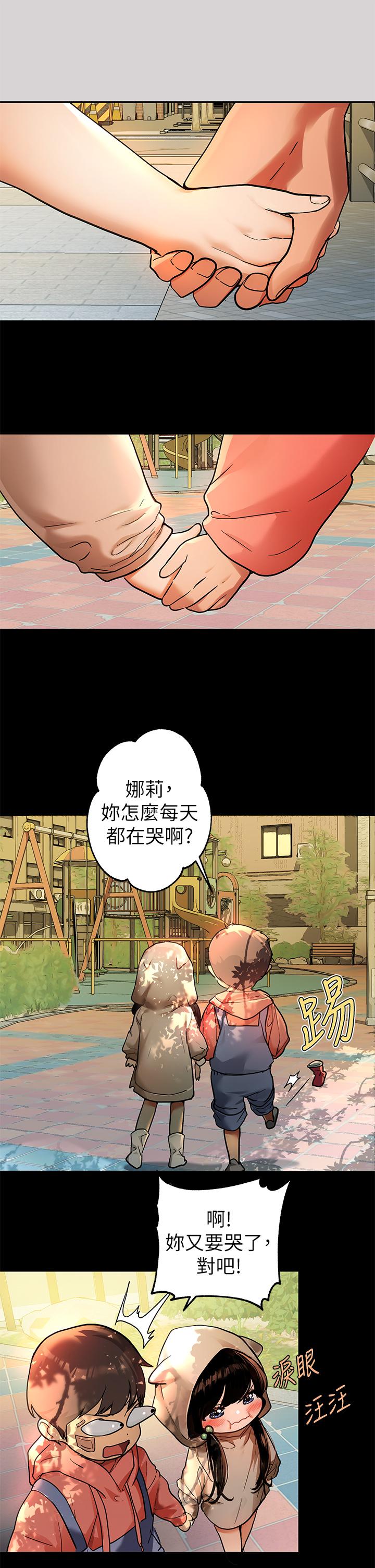 富家女姐姐 第32話-抓到你了 第7页