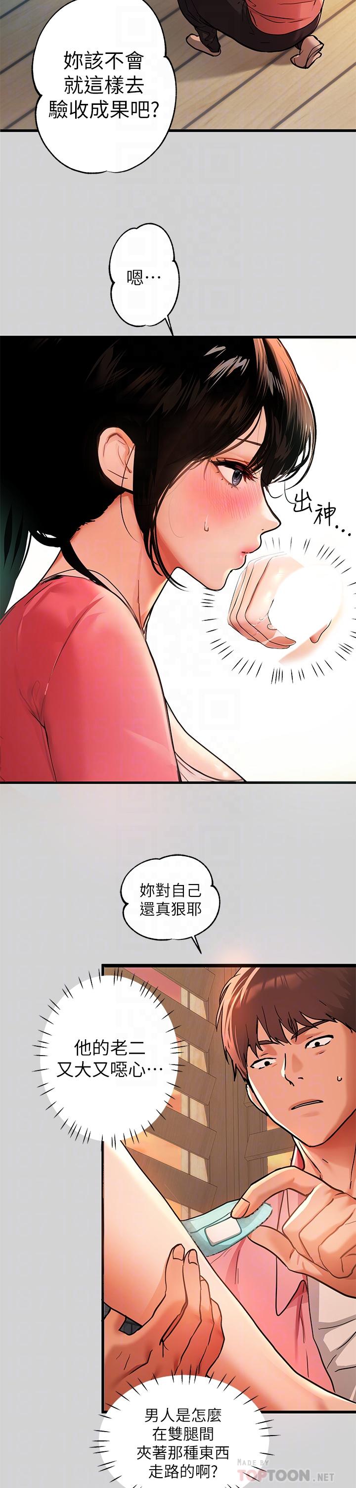 富家女姐姐 第32話-抓到你了 第4页