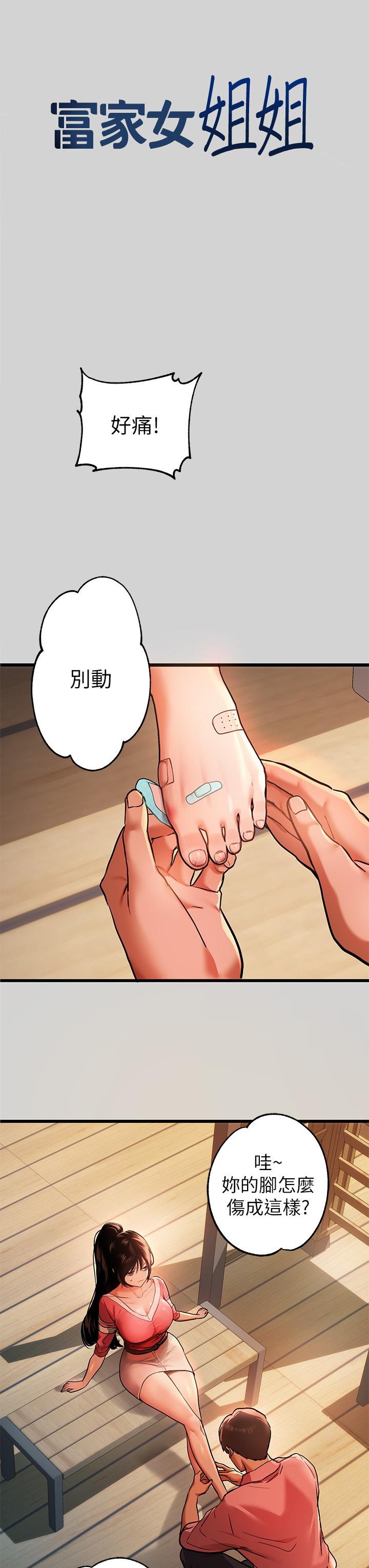 富家女姐姐 第32話-抓到你了 第3页