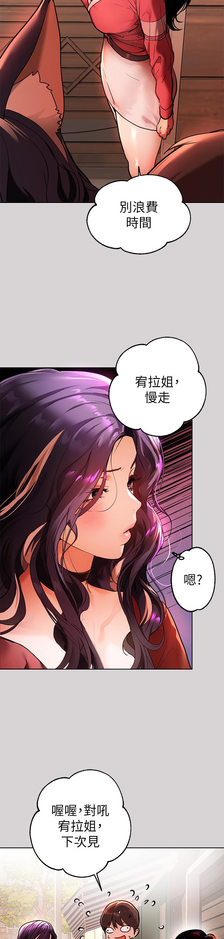 富家女姐姐 第32話-抓到你了 第15页