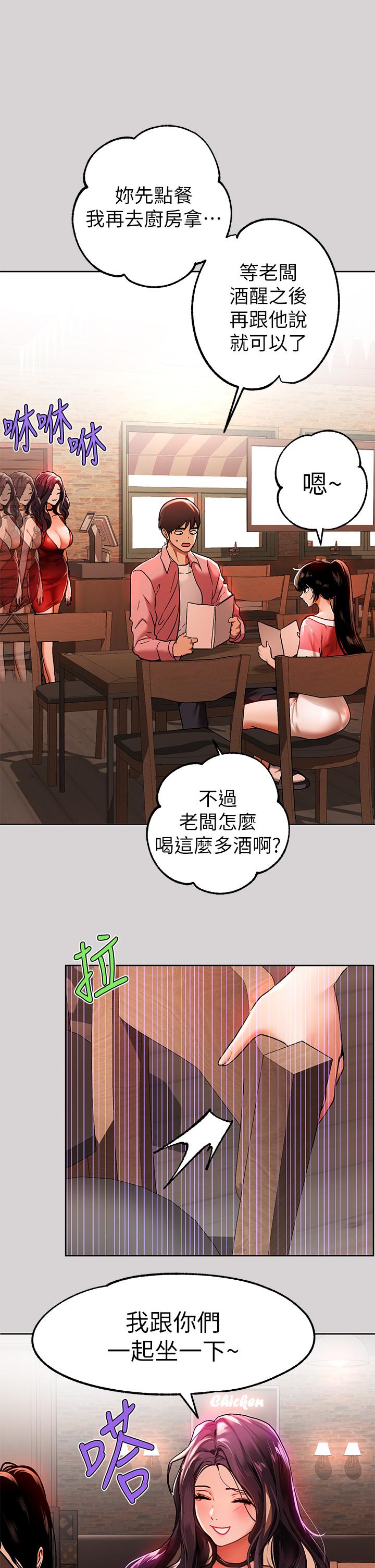 富家女姐姐 第32話-抓到你了 第20页