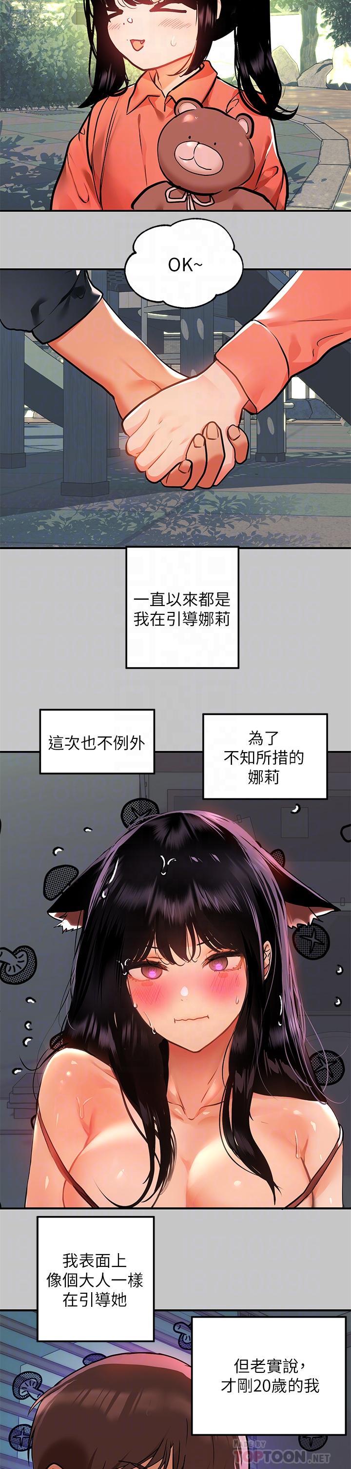 富家女姐姐 第40話-又痛又舒服 第4页