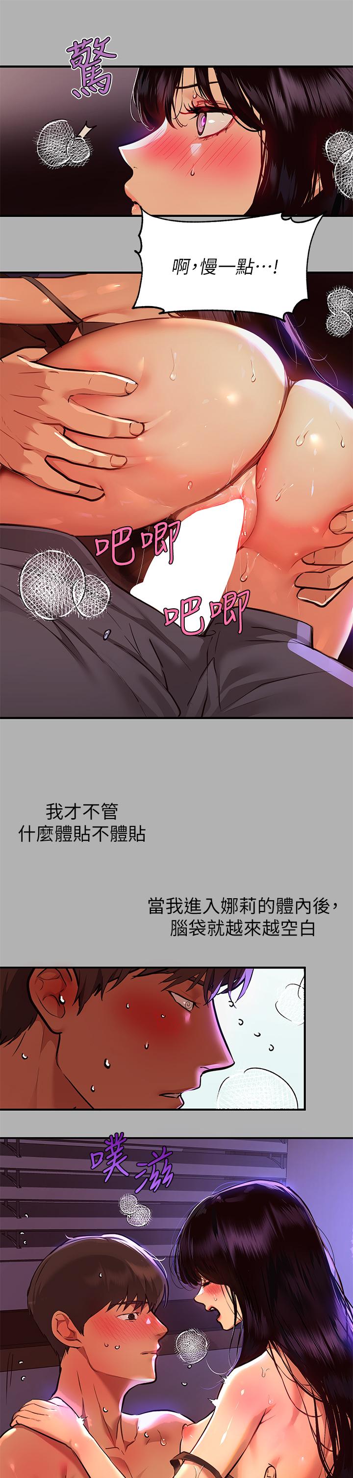 富家女姐姐 第40話-又痛又舒服 第9页