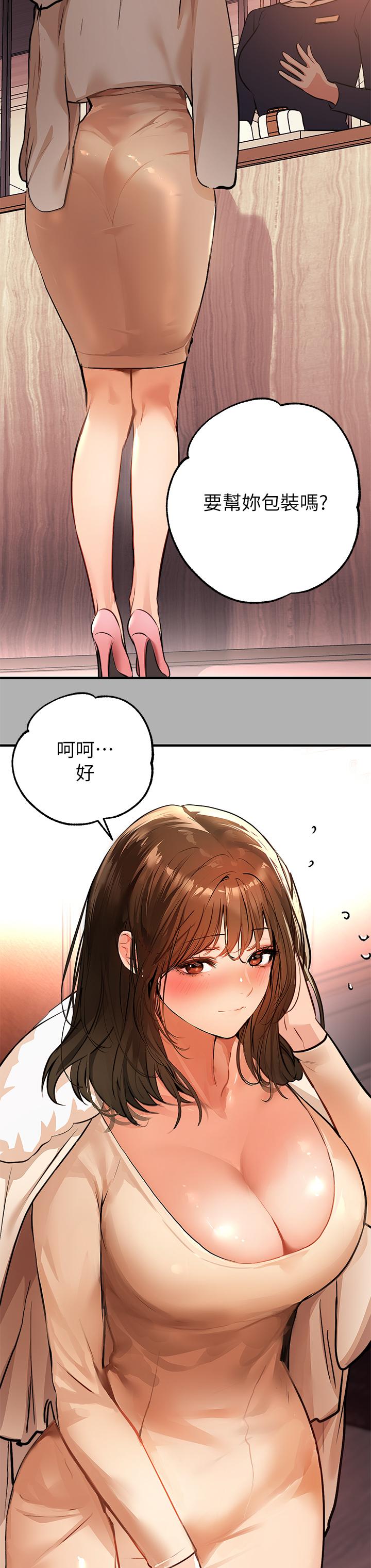 富家女姐姐 第40話-又痛又舒服 第39页