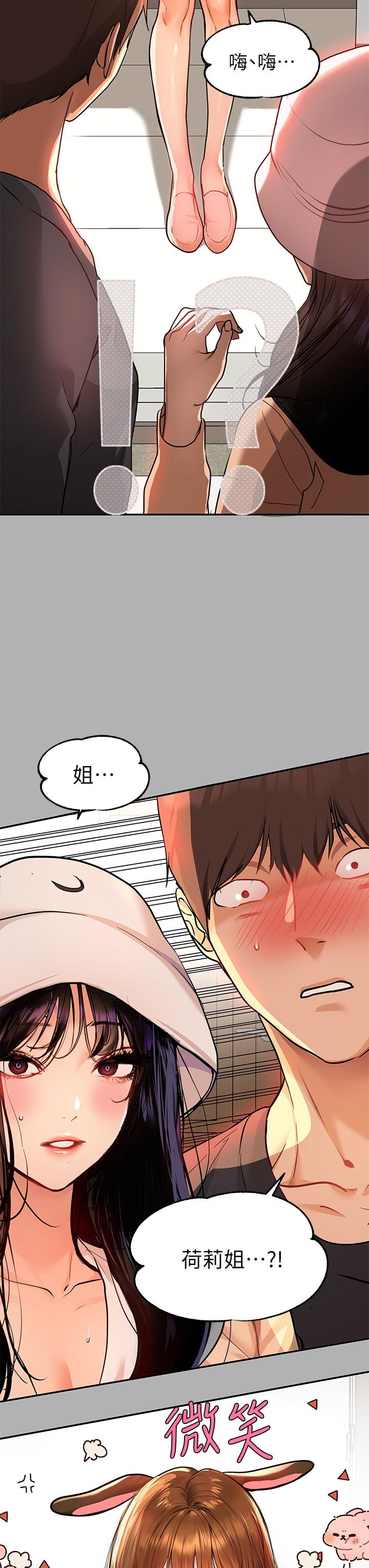 富家女姐姐 第41話-主動開房間的荷莉 第17页