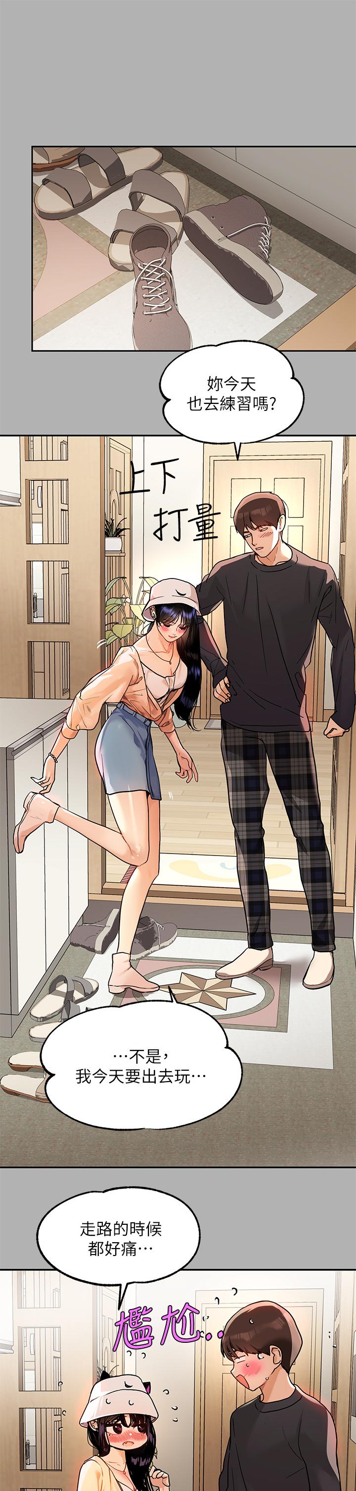 富家女姐姐 第41話-主動開房間的荷莉 第15页