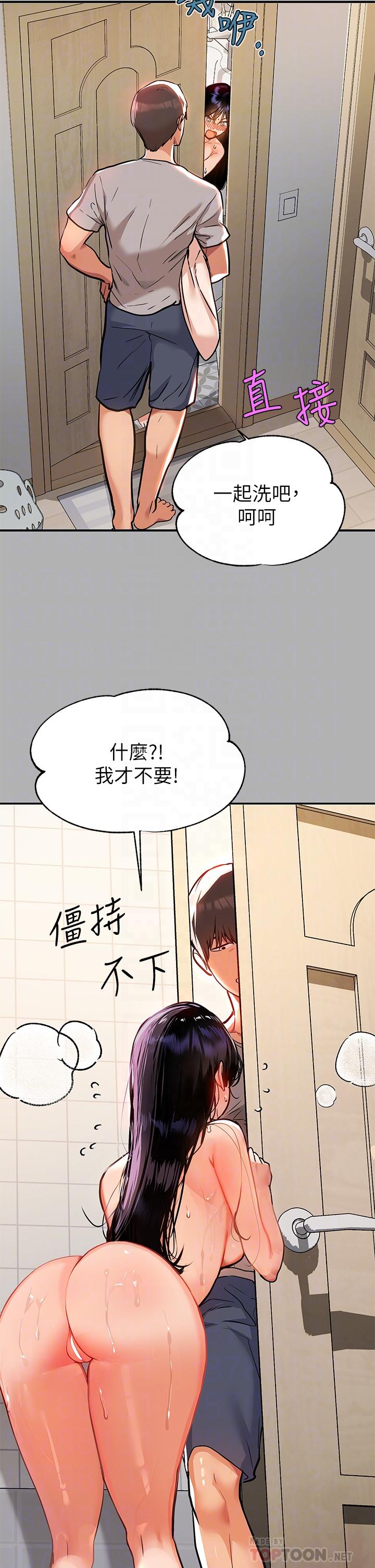 富家女姐姐 第41話-主動開房間的荷莉 第12页
