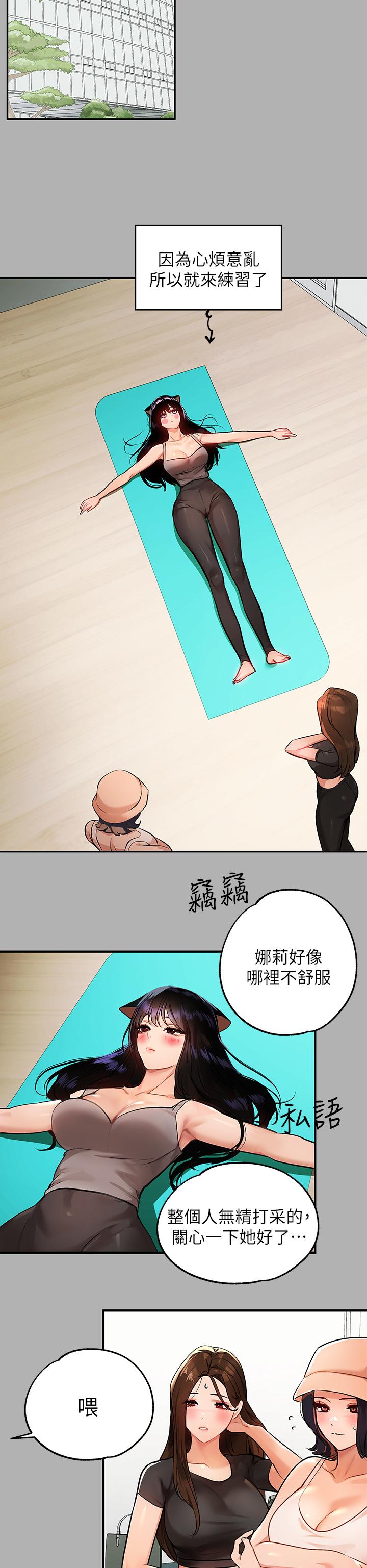富家女姐姐 第41話-主動開房間的荷莉 第33页