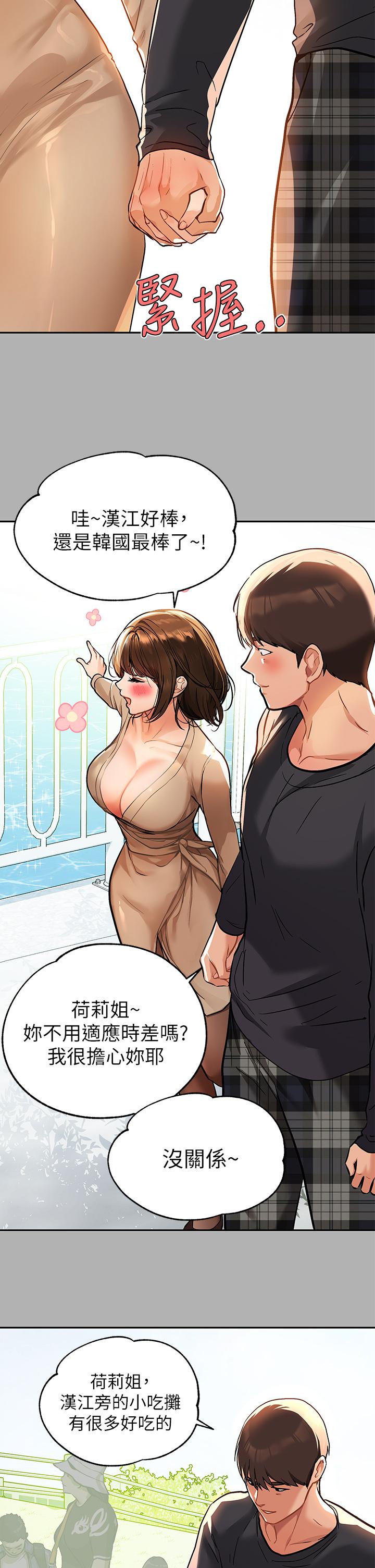 富家女姐姐 第41話-主動開房間的荷莉 第31页