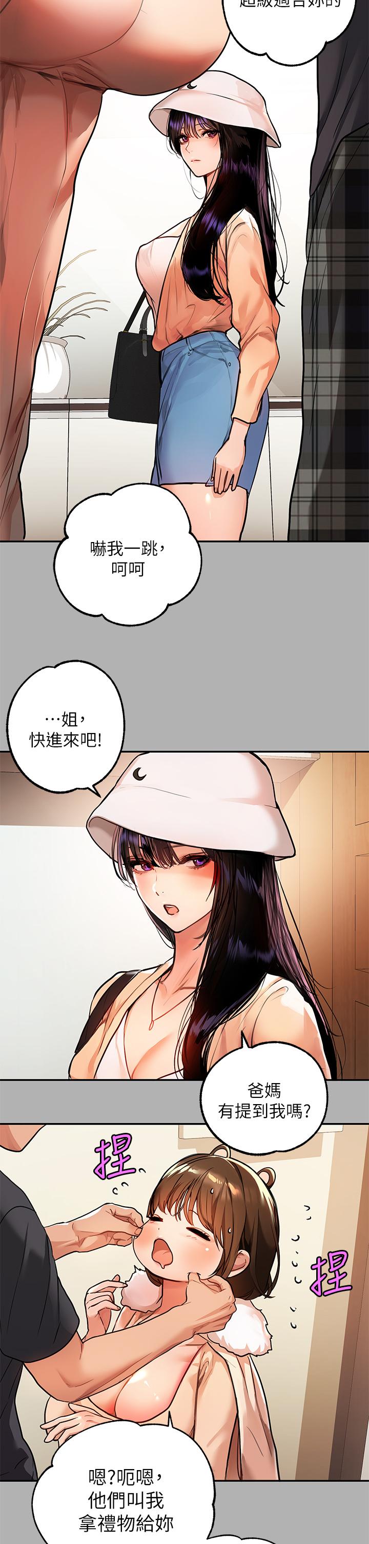 富家女姐姐 第41話-主動開房間的荷莉 第24页