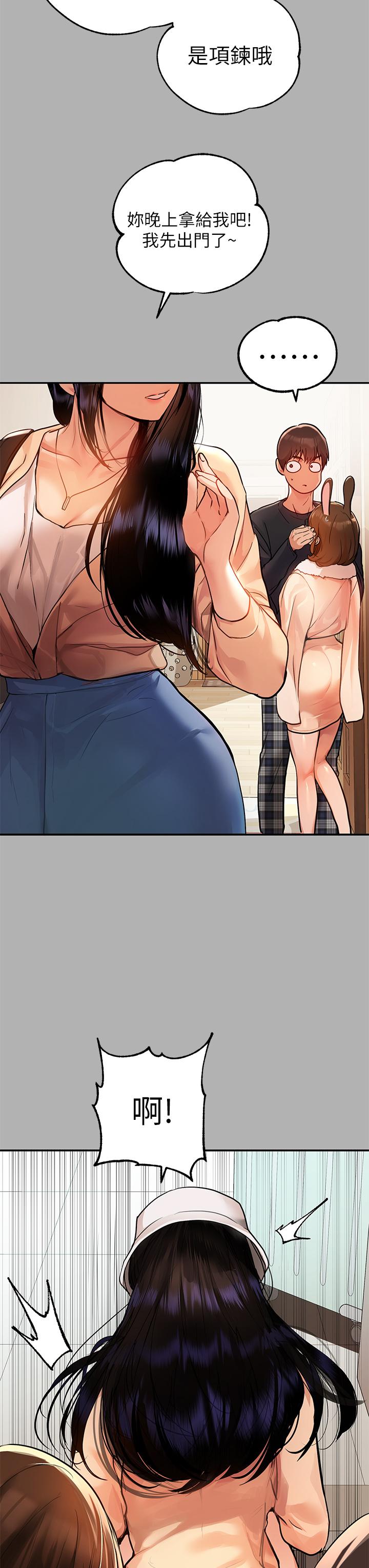 富家女姐姐 第41話-主動開房間的荷莉 第25页