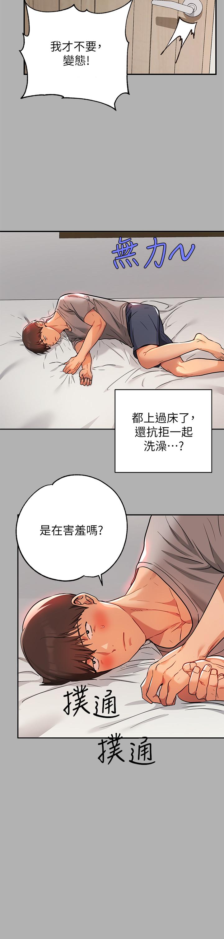 富家女姐姐 第41話-主動開房間的荷莉 第9页