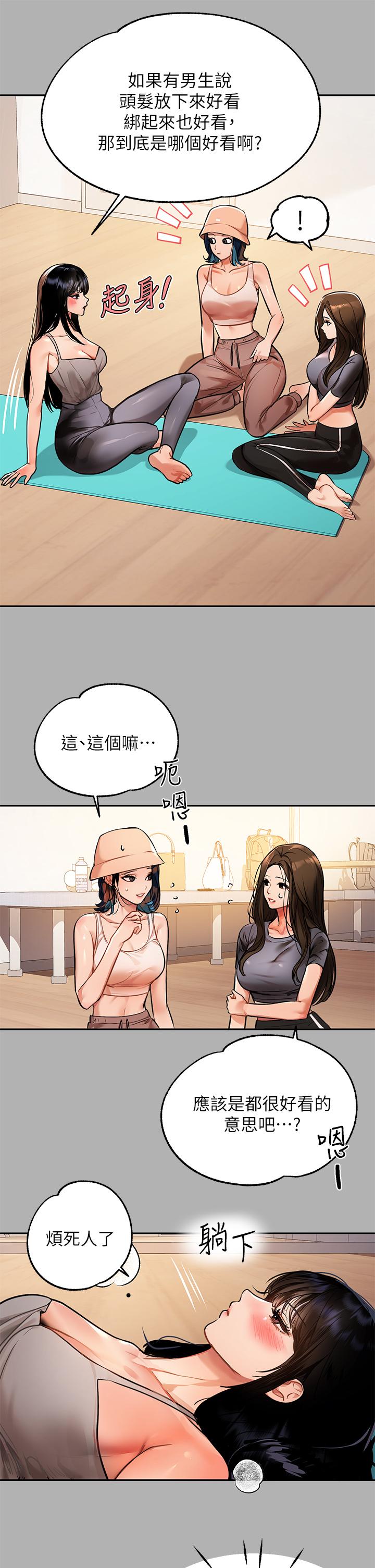 富家女姐姐 第41話-主動開房間的荷莉 第35页