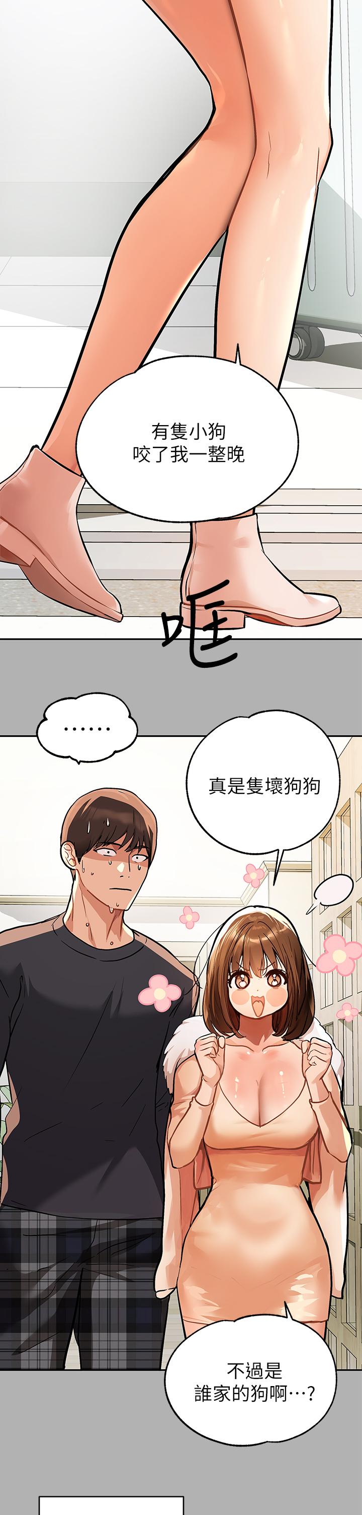 富家女姐姐 第41話-主動開房間的荷莉 第29页