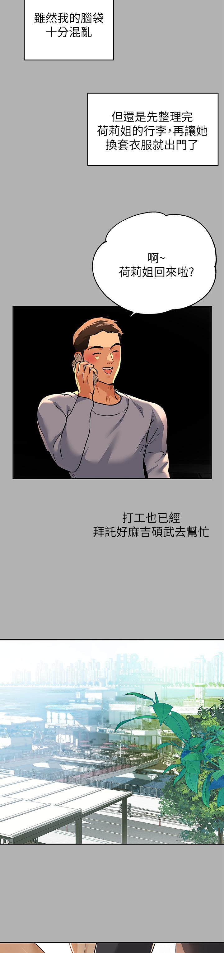 富家女姐姐 第41話-主動開房間的荷莉 第21页