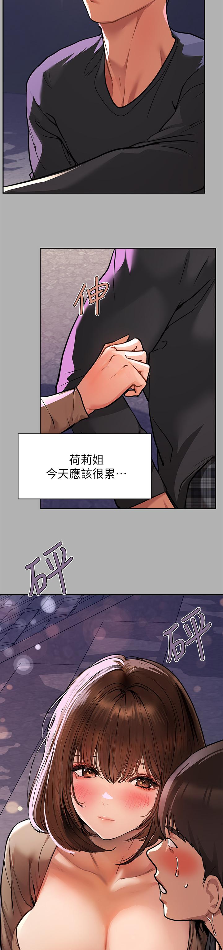 富家女姐姐 第41話-主動開房間的荷莉 第37页