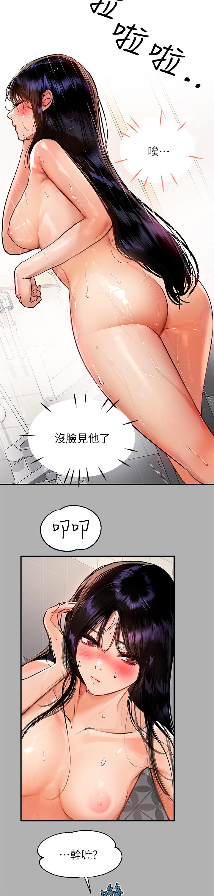 富家女姐姐 第41話-主動開房間的荷莉 第11页