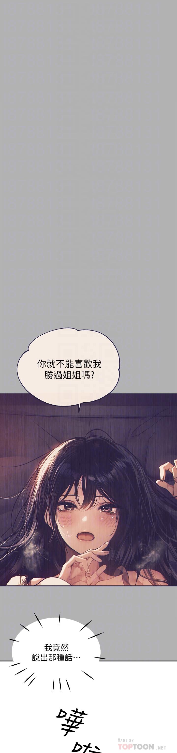 富家女姐姐 第41話-主動開房間的荷莉 第10页