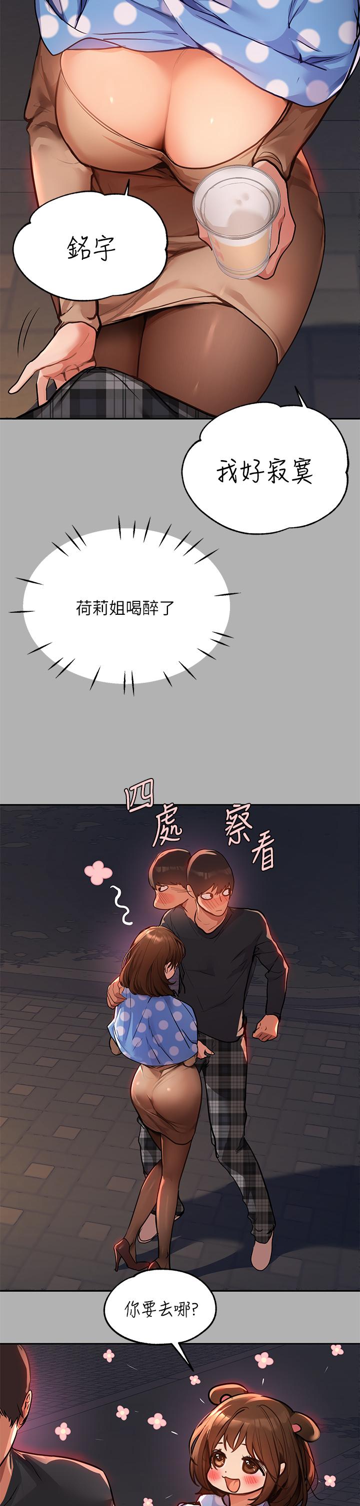 富家女姐姐 第42話-我好寂寞 第21页