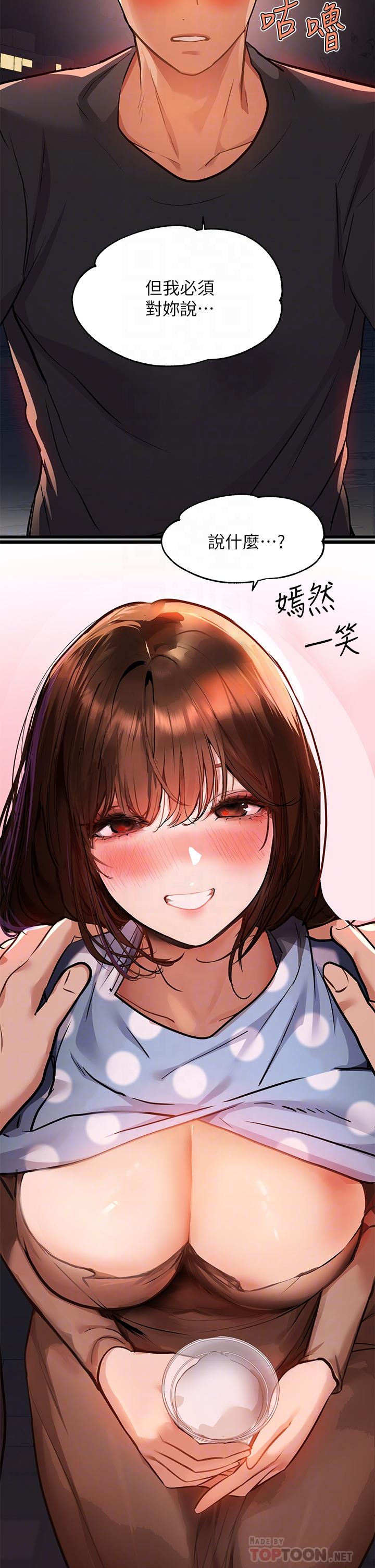 富家女姐姐 第42話-我好寂寞 第18页