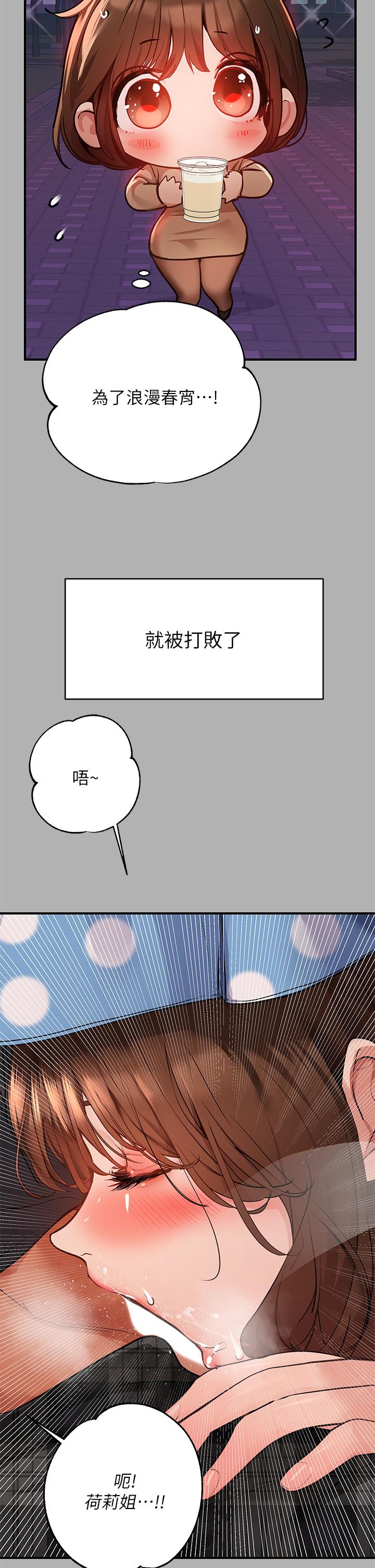 富家女姐姐 第42話-我好寂寞 第41页