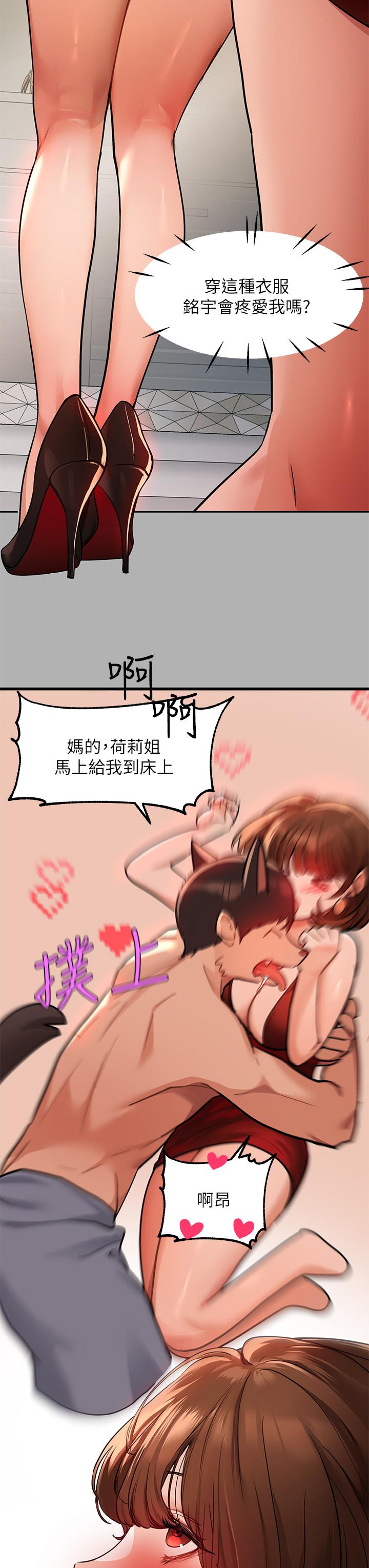 富家女姐姐 第42話-我好寂寞 第37页