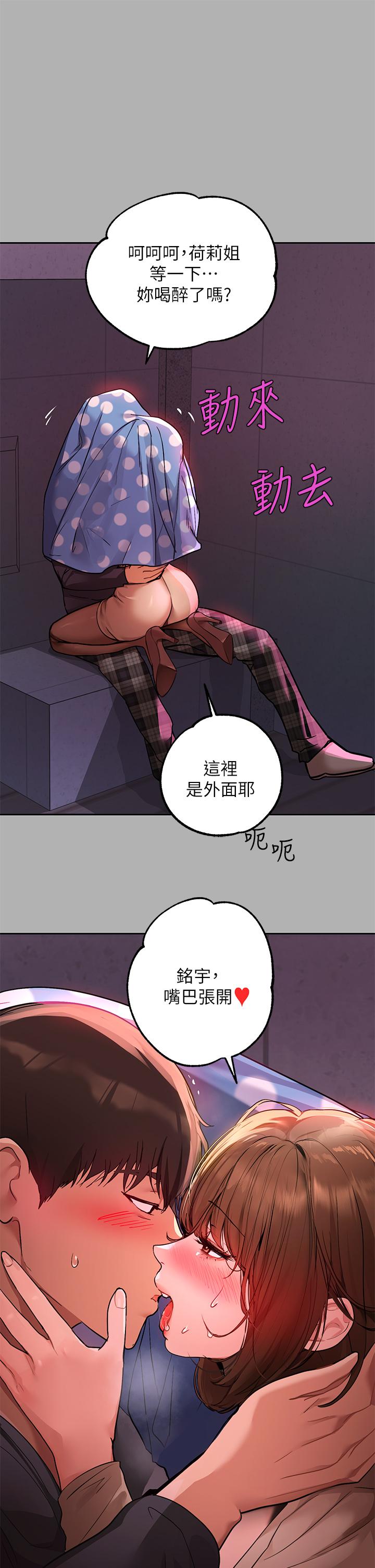 富家女姐姐 第42話-我好寂寞 第24页