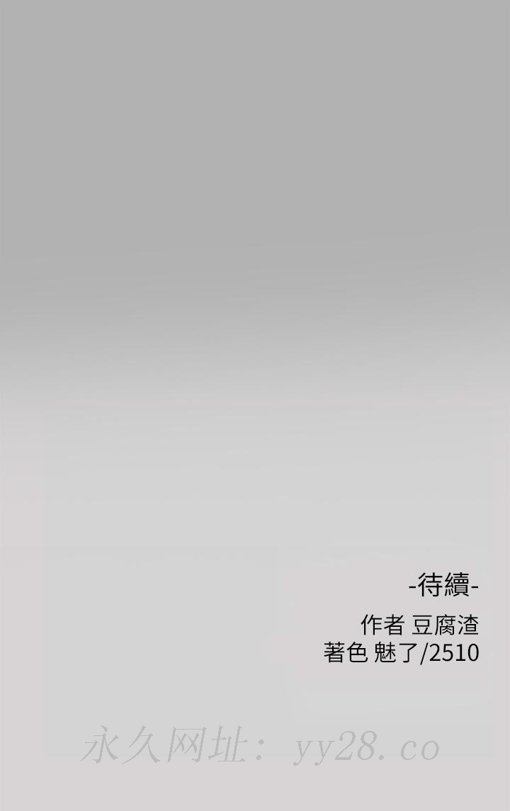 富家女姐姐 第42話-我好寂寞 第47页