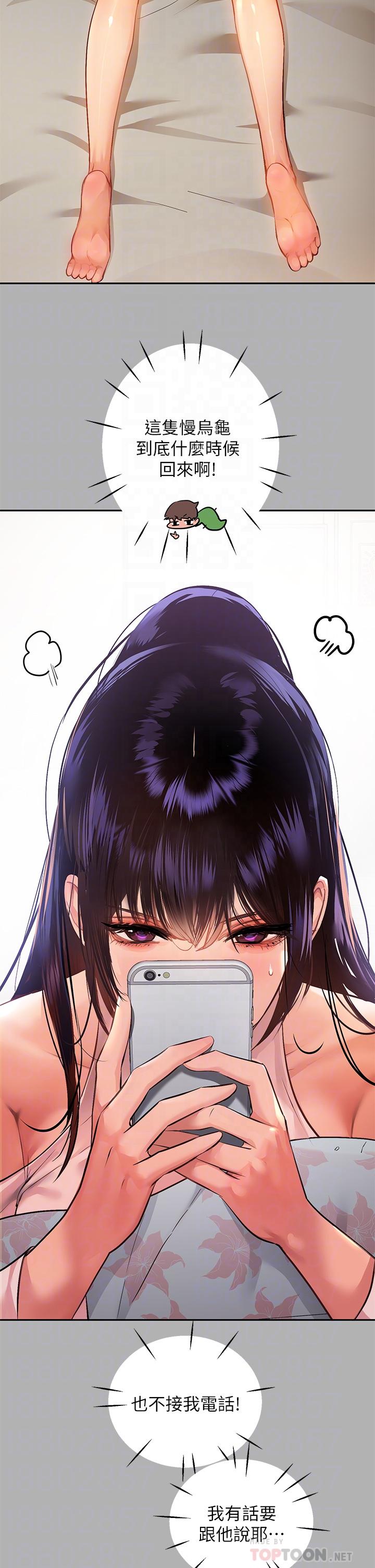 富家女姐姐 第43話-做錯事就得接受懲罰 第6页