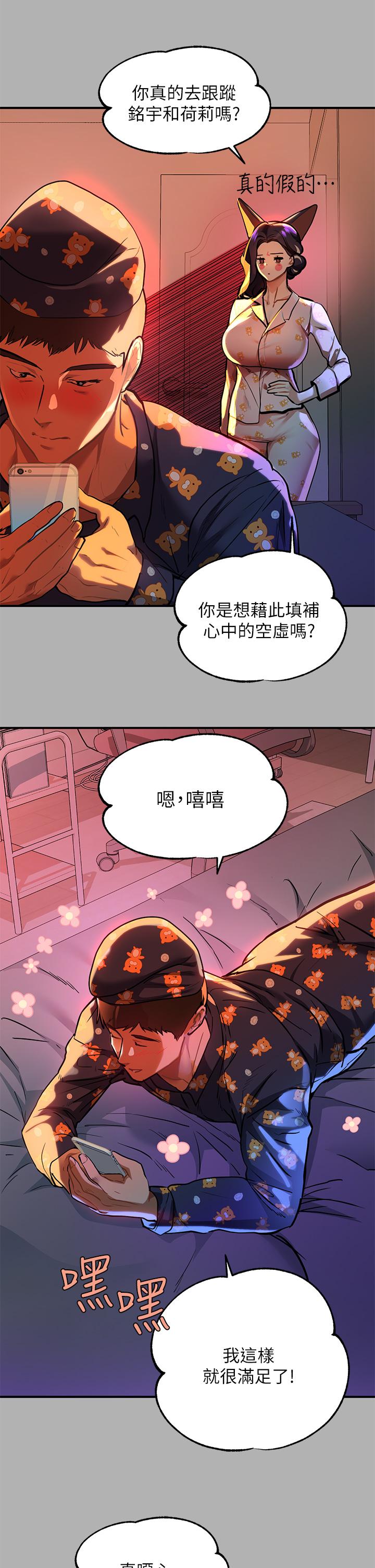 富家女姐姐 第43話-做錯事就得接受懲罰 第2页