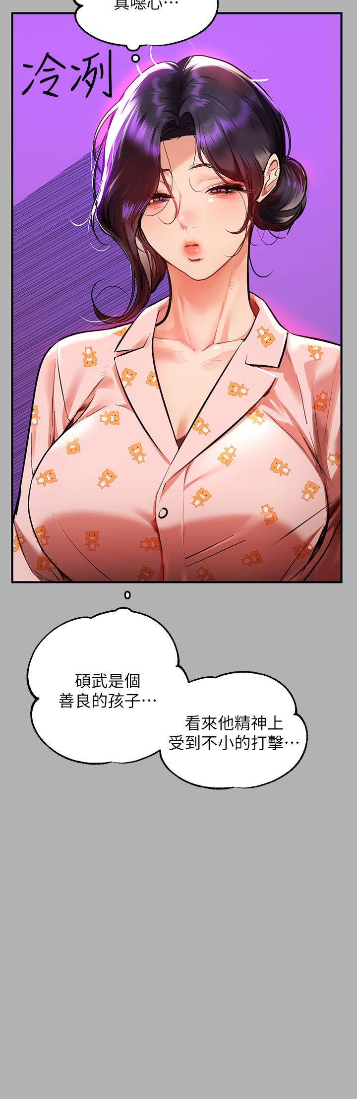 富家女姐姐 第43話-做錯事就得接受懲罰 第3页