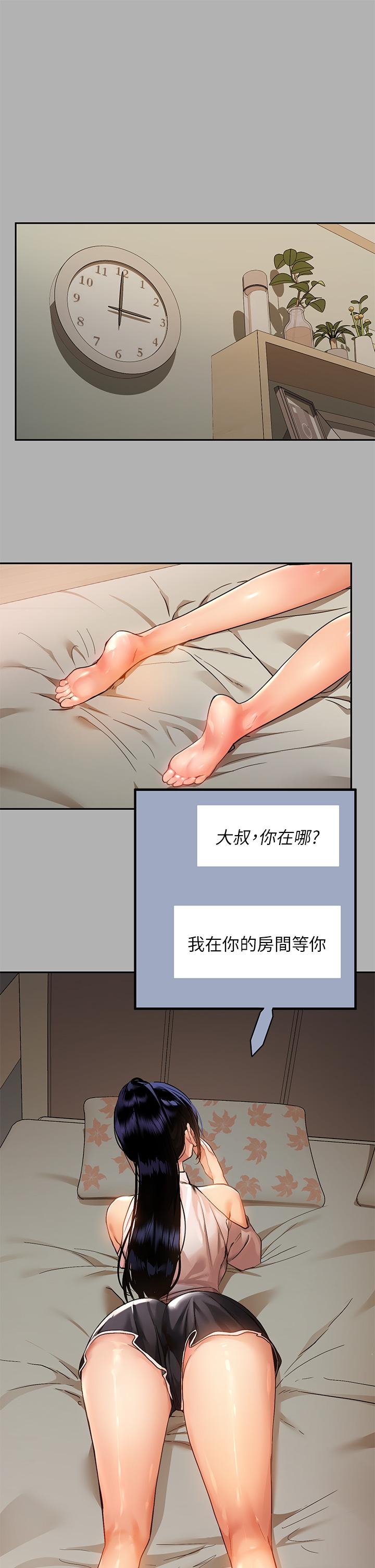 富家女姐姐 第43話-做錯事就得接受懲罰 第5页