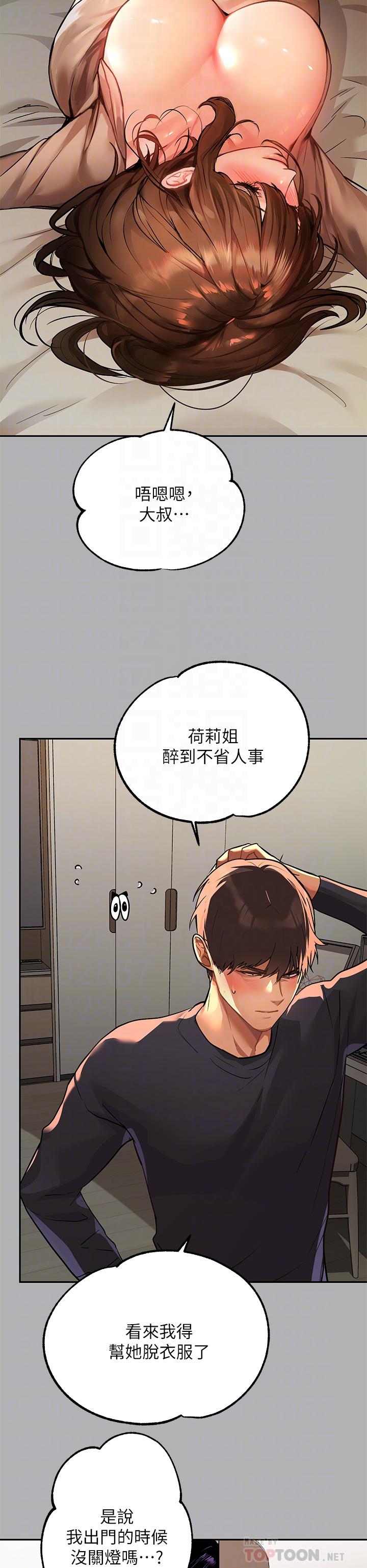富家女姐姐 第43話-做錯事就得接受懲罰 第10页