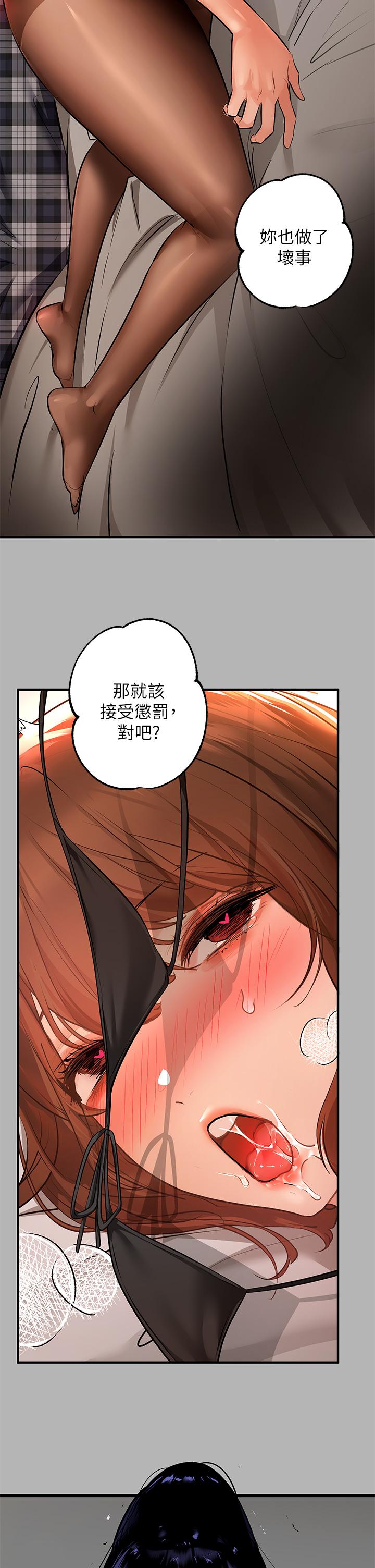 富家女姐姐 第43話-做錯事就得接受懲罰 第23页
