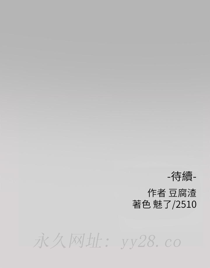 富家女姐姐 第43話-做錯事就得接受懲罰 第43页