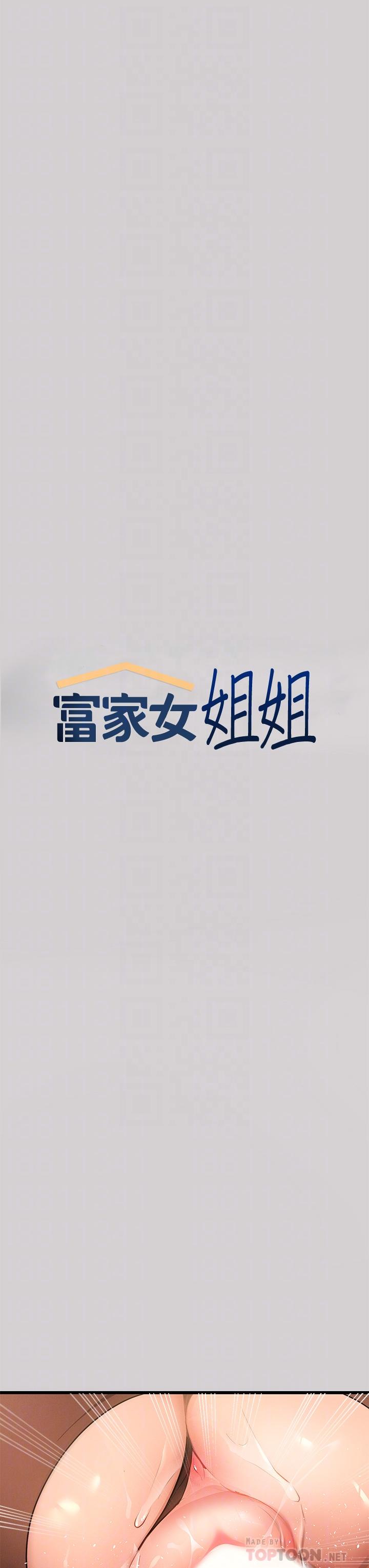 富家女姐姐 第44話-射在我體內 第4页