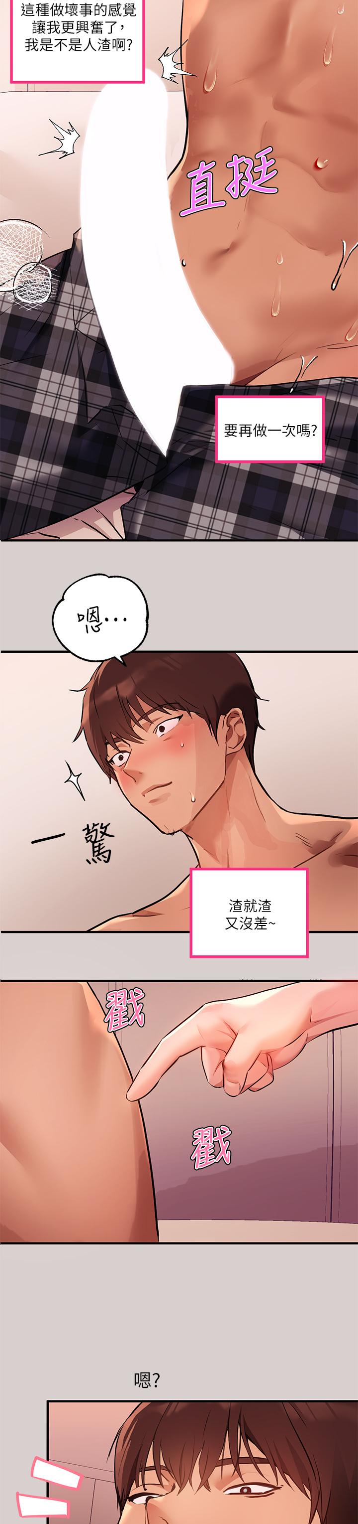 富家女姐姐 第44話-射在我體內 第12页