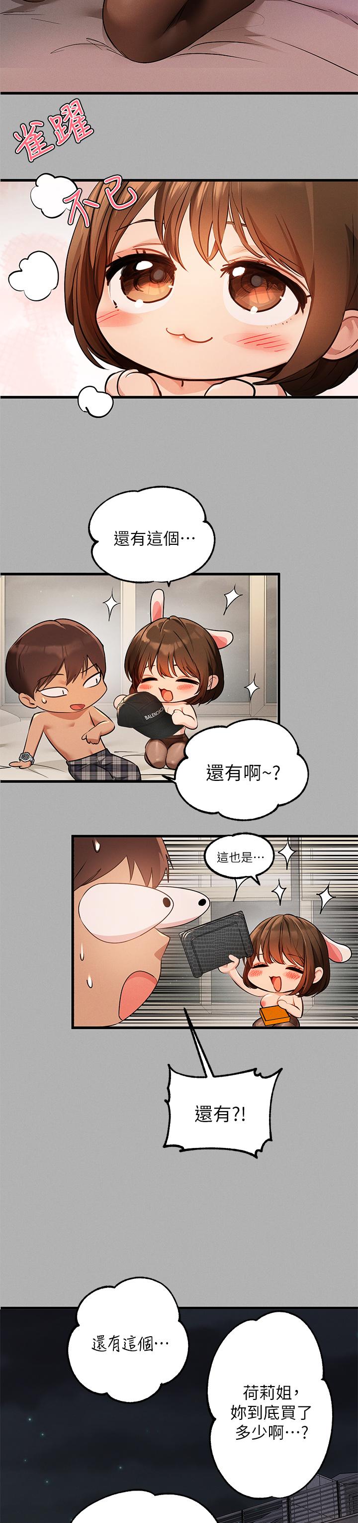 富家女姐姐 第44話-射在我體內 第33页