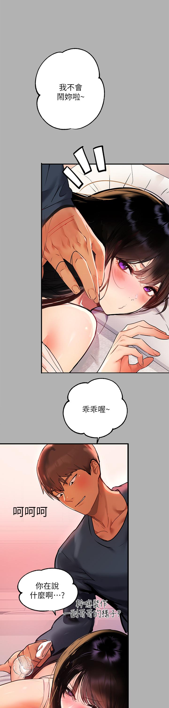 富家女姐姐 第45話-留下來照顧我 第17页