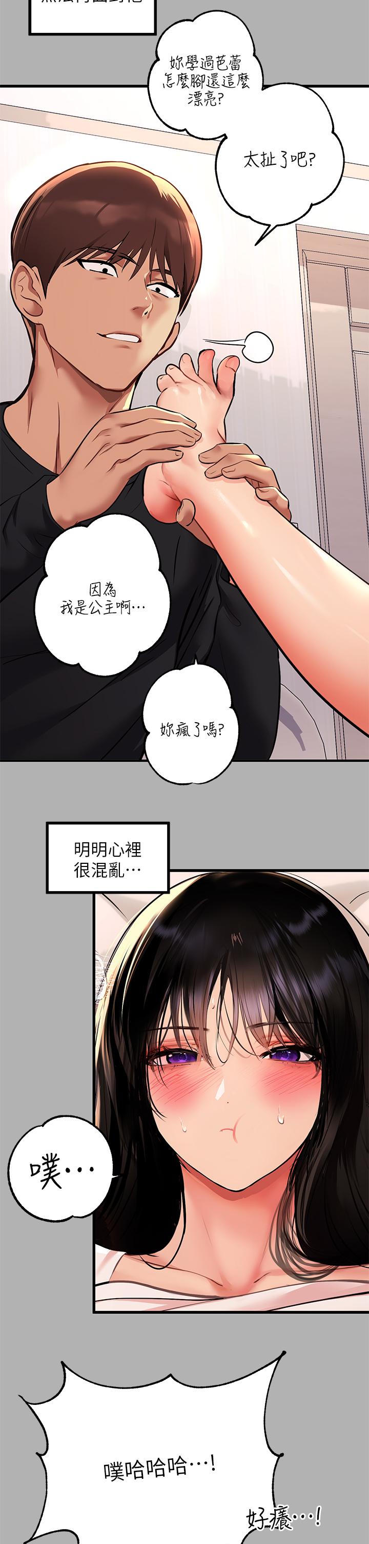 富家女姐姐 第45話-留下來照顧我 第23页