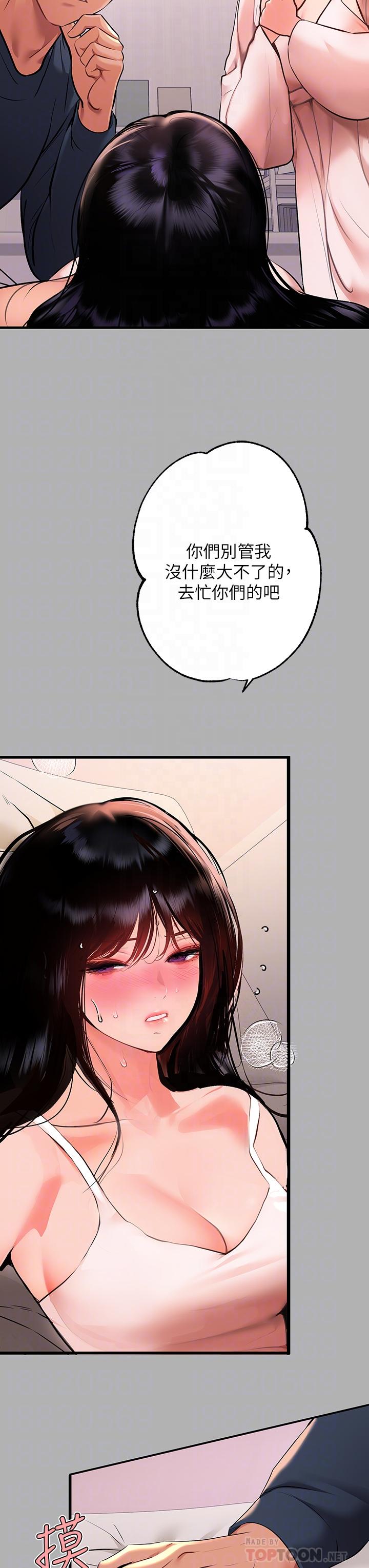 富家女姐姐 第45話-留下來照顧我 第8页