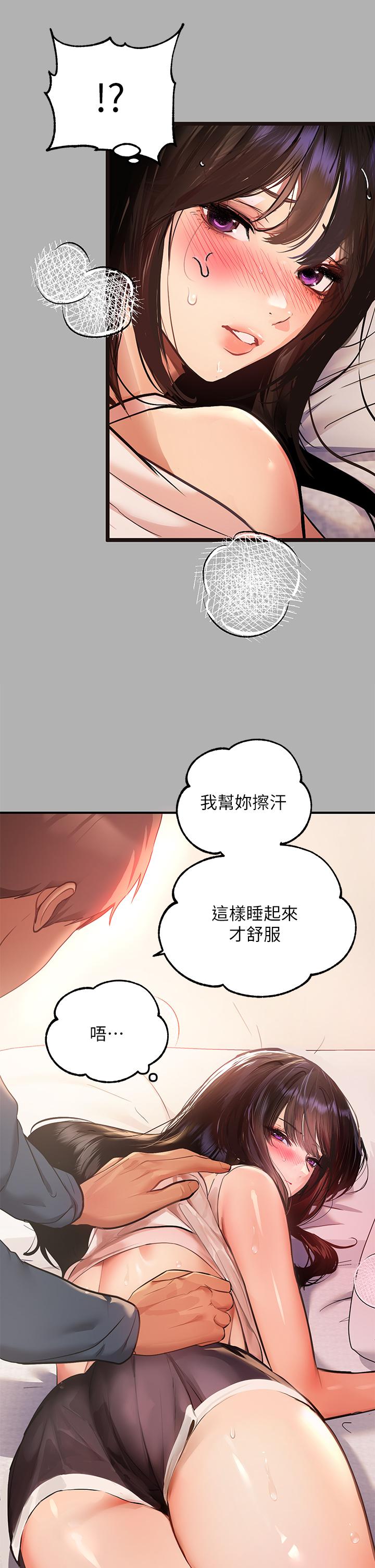 富家女姐姐 第45話-留下來照顧我 第15页