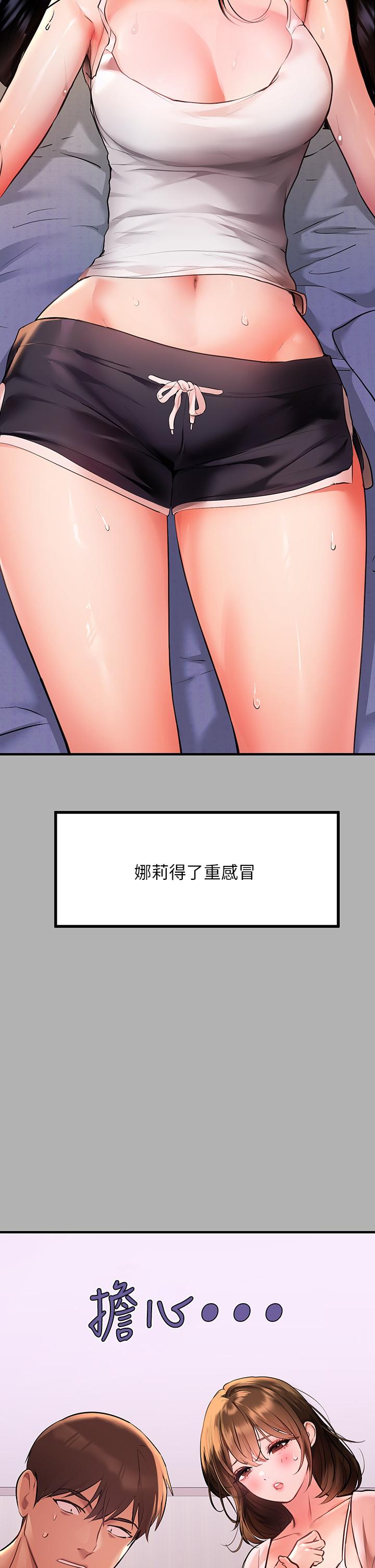 富家女姐姐 第45話-留下來照顧我 第7页