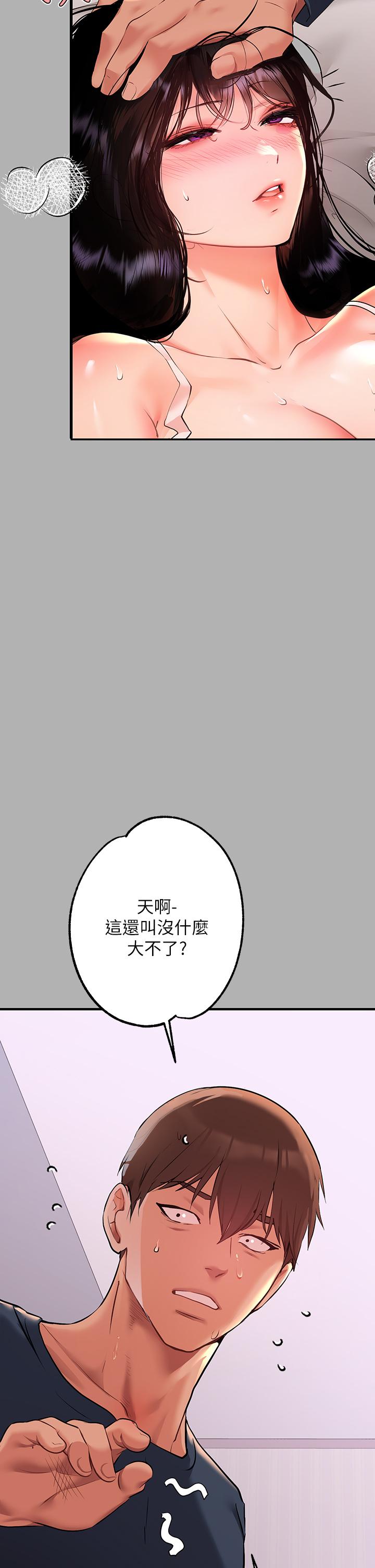 富家女姐姐 第45話-留下來照顧我 第9页