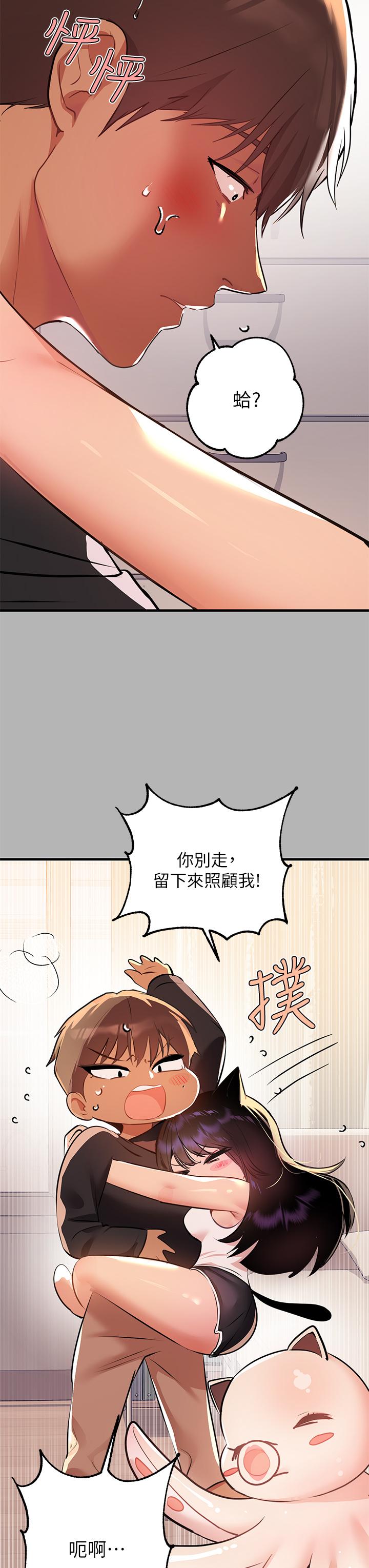 富家女姐姐 第45話-留下來照顧我 第32页