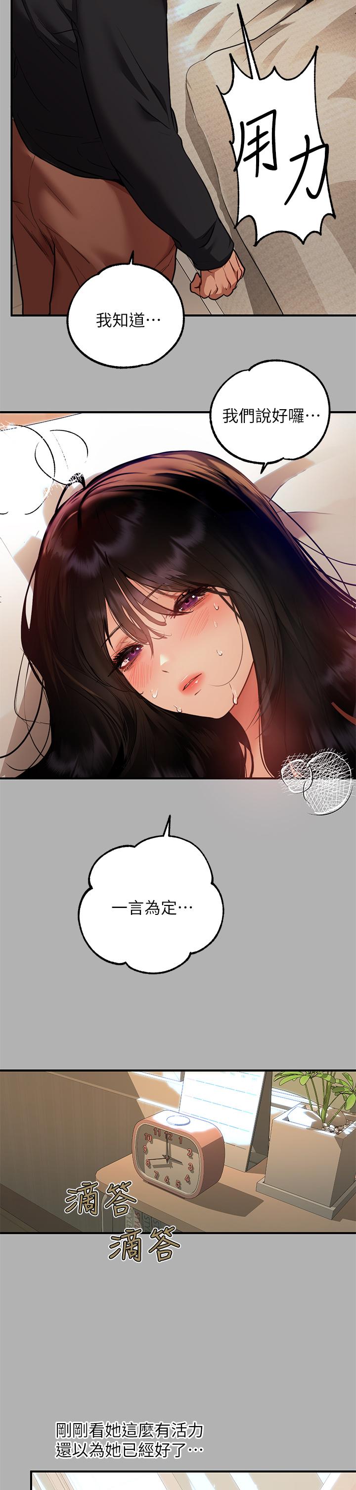富家女姐姐 第45話-留下來照顧我 第38页